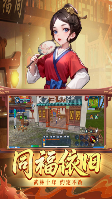武林外传十年之约 v1.0.0 手游官方版 截图