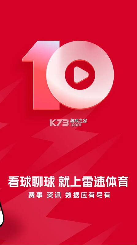 雷速体育 v11.0.0 官方正版下载app 截图