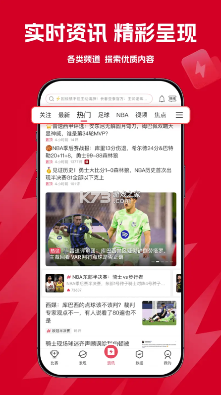 雷速体育 v11.0.0 官方正版下载app 截图