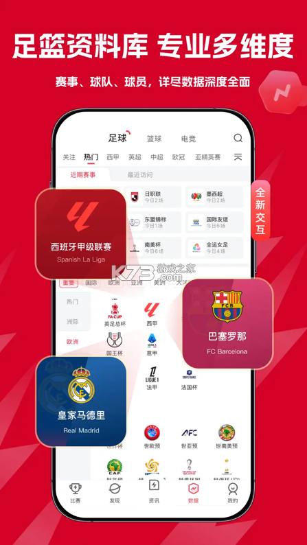 雷速体育 v11.0.0 官方正版下载app 截图