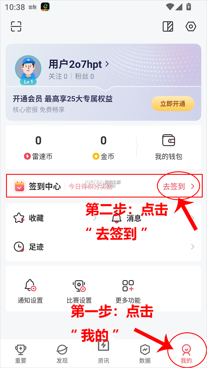 雷速体育 v11.0.0 官方正版下载app
