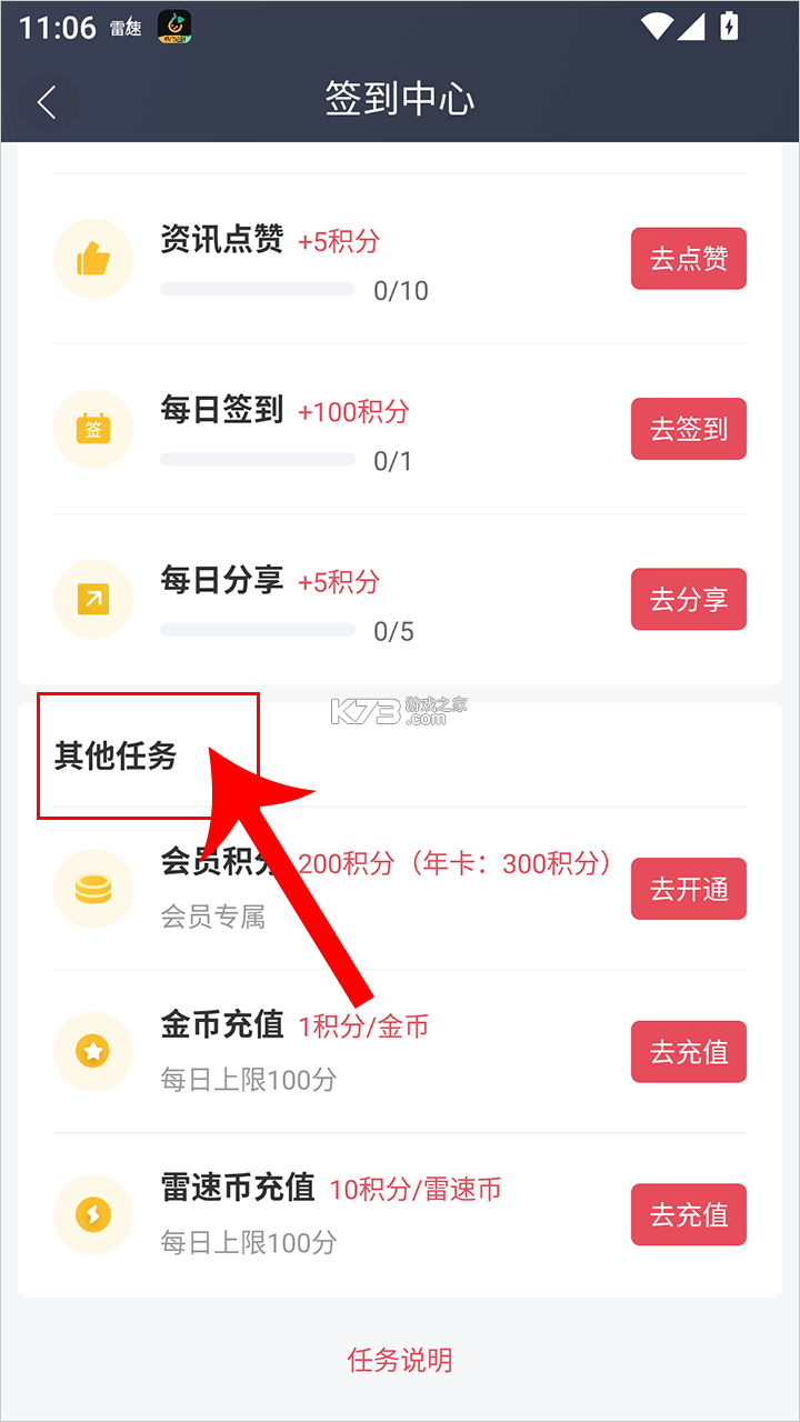 雷速体育 v11.0.0 官方正版下载app