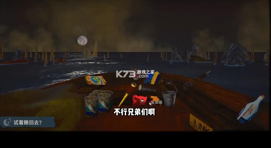 海上60秒生存 v1.0.0 官方正版下载 截图