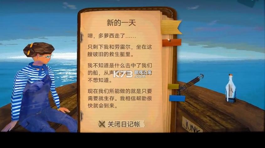 海上60秒生存 v1.0.0 官方正版下载 截图