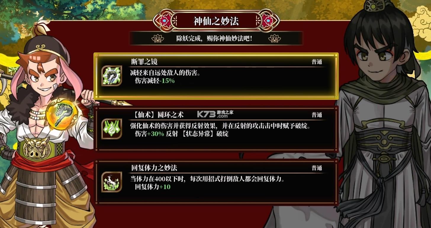 热血西游记天竺奇谭 游戏 截图