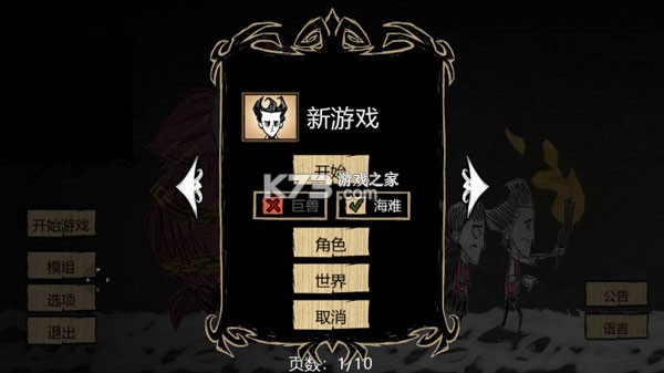 饥荒灵幻版 v1.33.7.2 2026最新版 截图