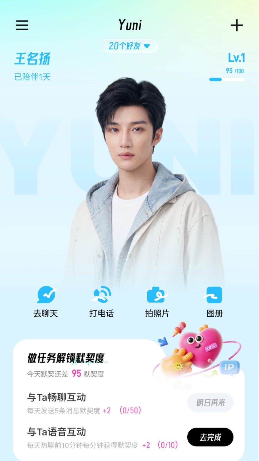 yuni v0.0.1 官方版 截图