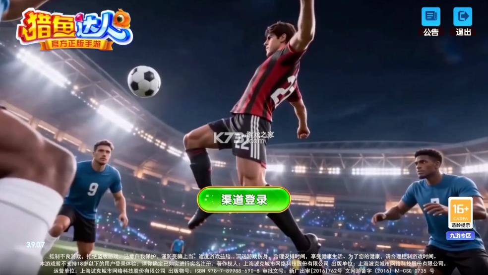 猎鱼达人 v3.9.0.7 破解版 截图