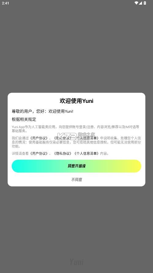 yuni v0.0.1 官方版 截图