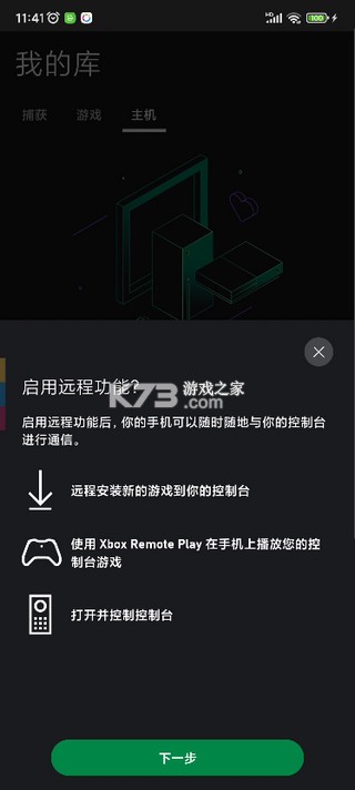 xbox v2503.7.321 手机版app 截图