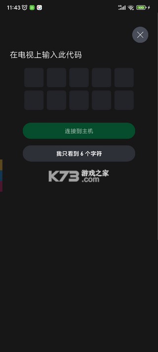 xbox v2503.7.321 手机版app 截图