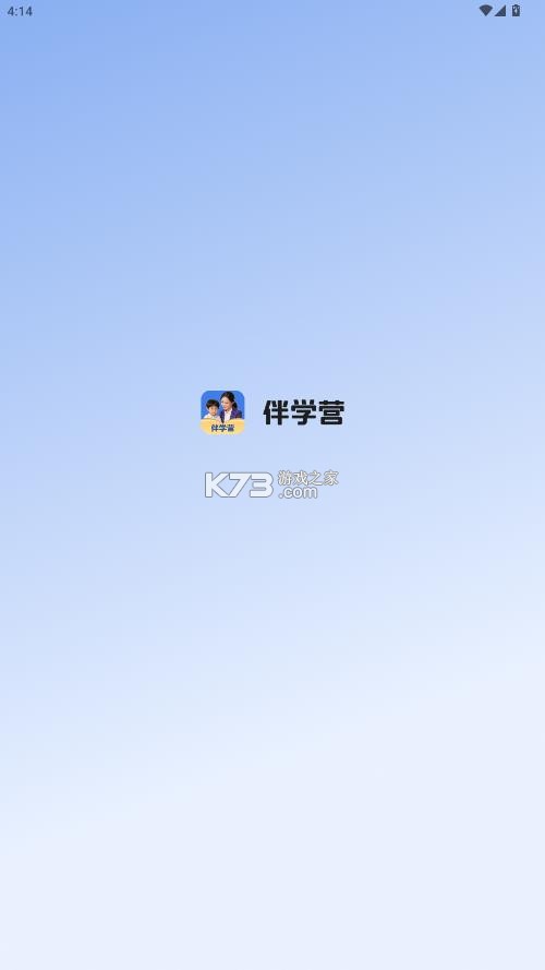 伴学营 v1.02.01 app官方版 截图