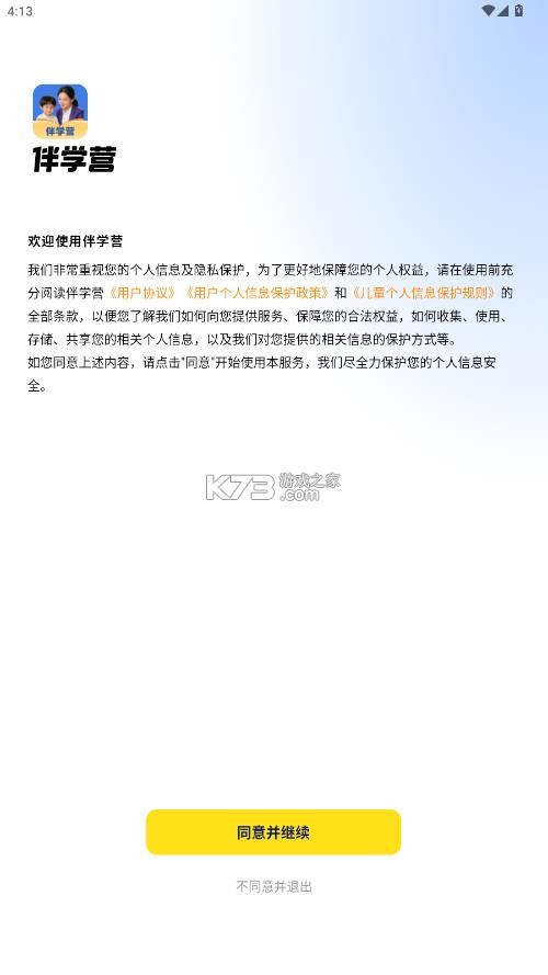 伴学营 v1.02.01 app官方版 截图