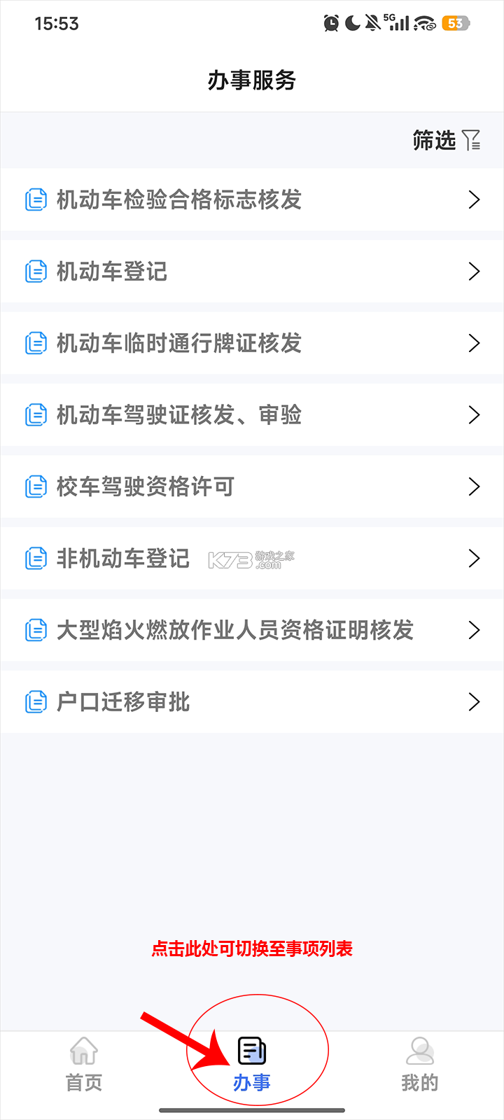 兵团公安 v1.0.5.2 一网通办app下载 截图