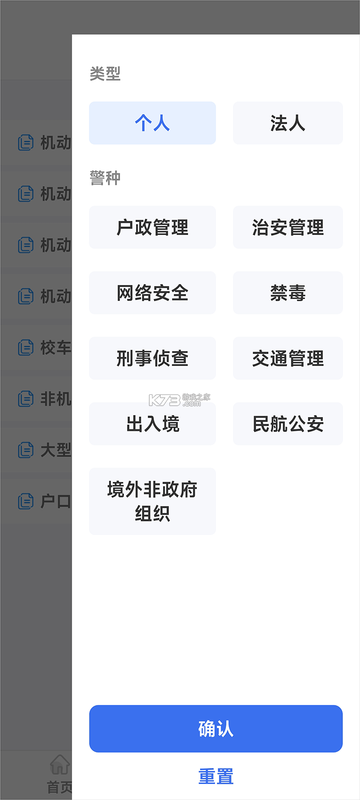 兵团公安 v1.0.5.2 一网通办app下载 截图