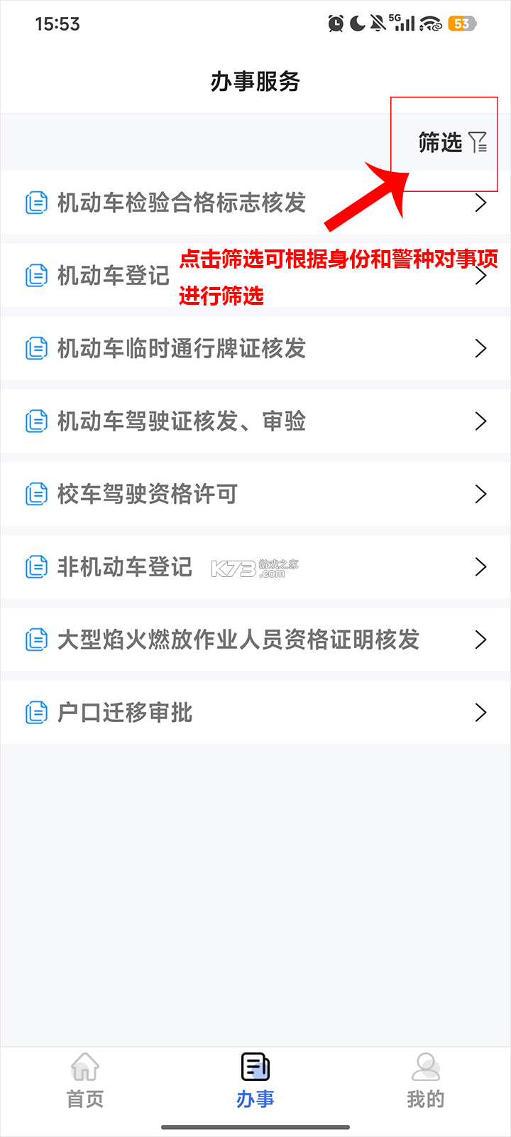 兵团公安 v1.0.5.2 一网通办app下载 截图