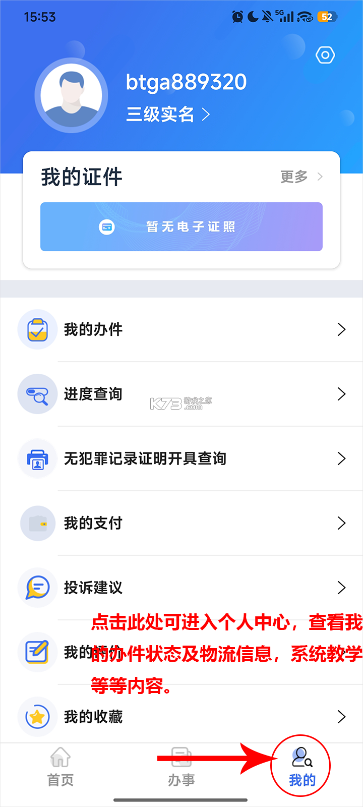 兵团公安 v1.0.5.2 一网通办app下载 截图