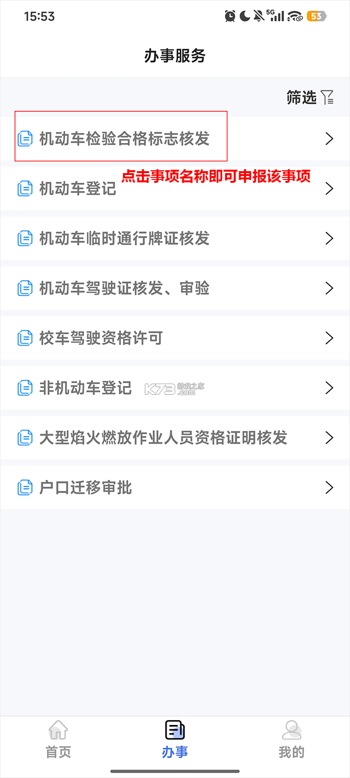 兵团公安 v1.0.5.2 一网通办app下载 截图