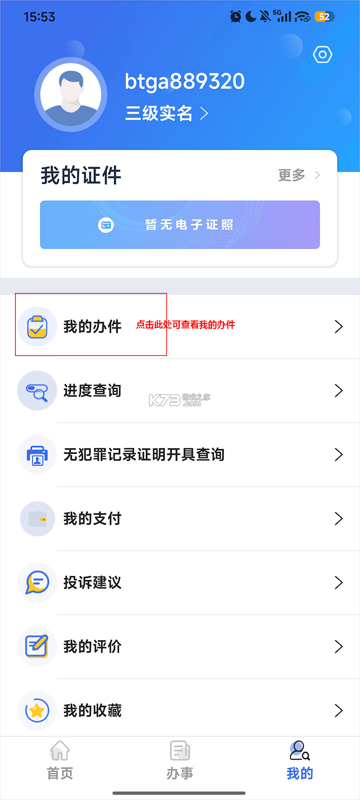 兵团公安 v1.0.5.2 一网通办app下载 截图