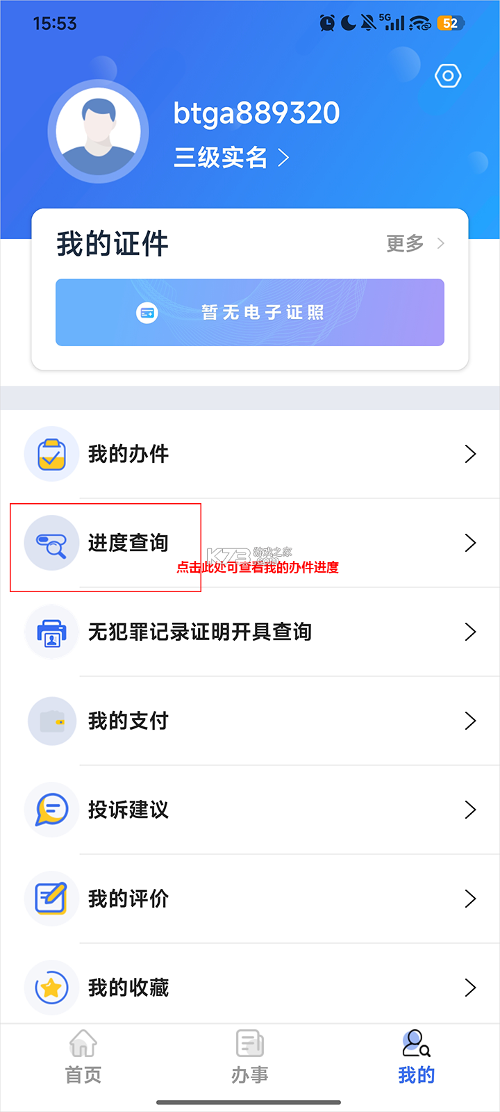 兵团公安 v1.0.5.2 一网通办app下载 截图