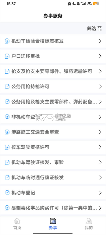 兵团公安 v1.0.5.2 一网通办app下载 截图