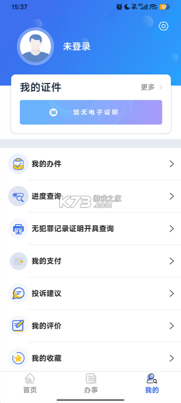 兵团公安 v1.0.5.2 一网通办app下载 截图