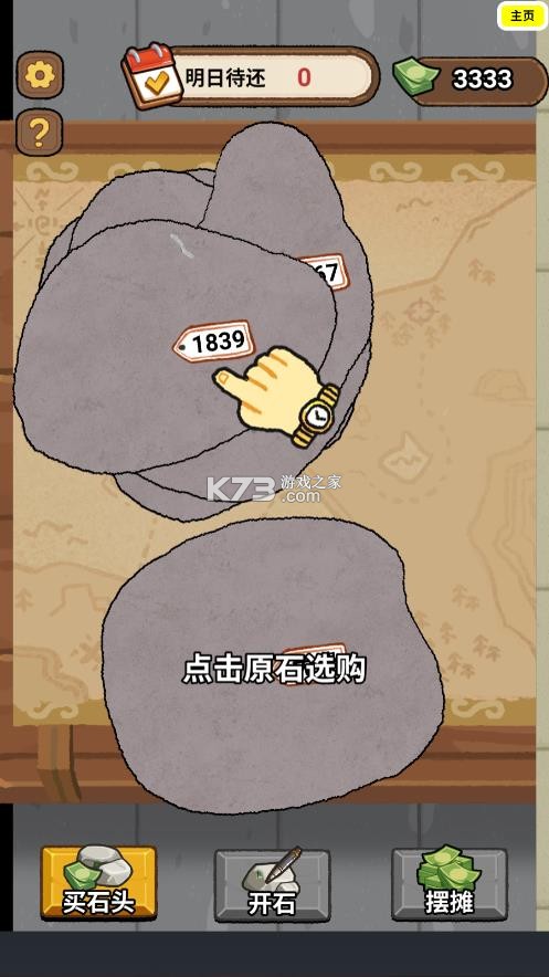 一掷千金买买买 v1.1 免广告版 截图