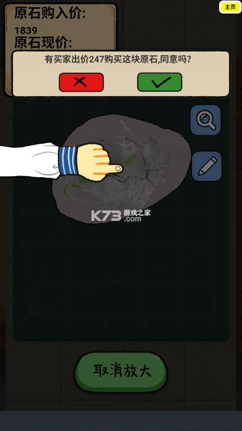 一掷千金买买买 v1.1 免广告版 截图