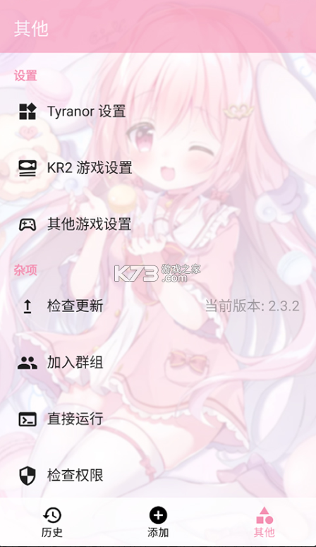 tyranor v2.3.4 官方正版下载 截图