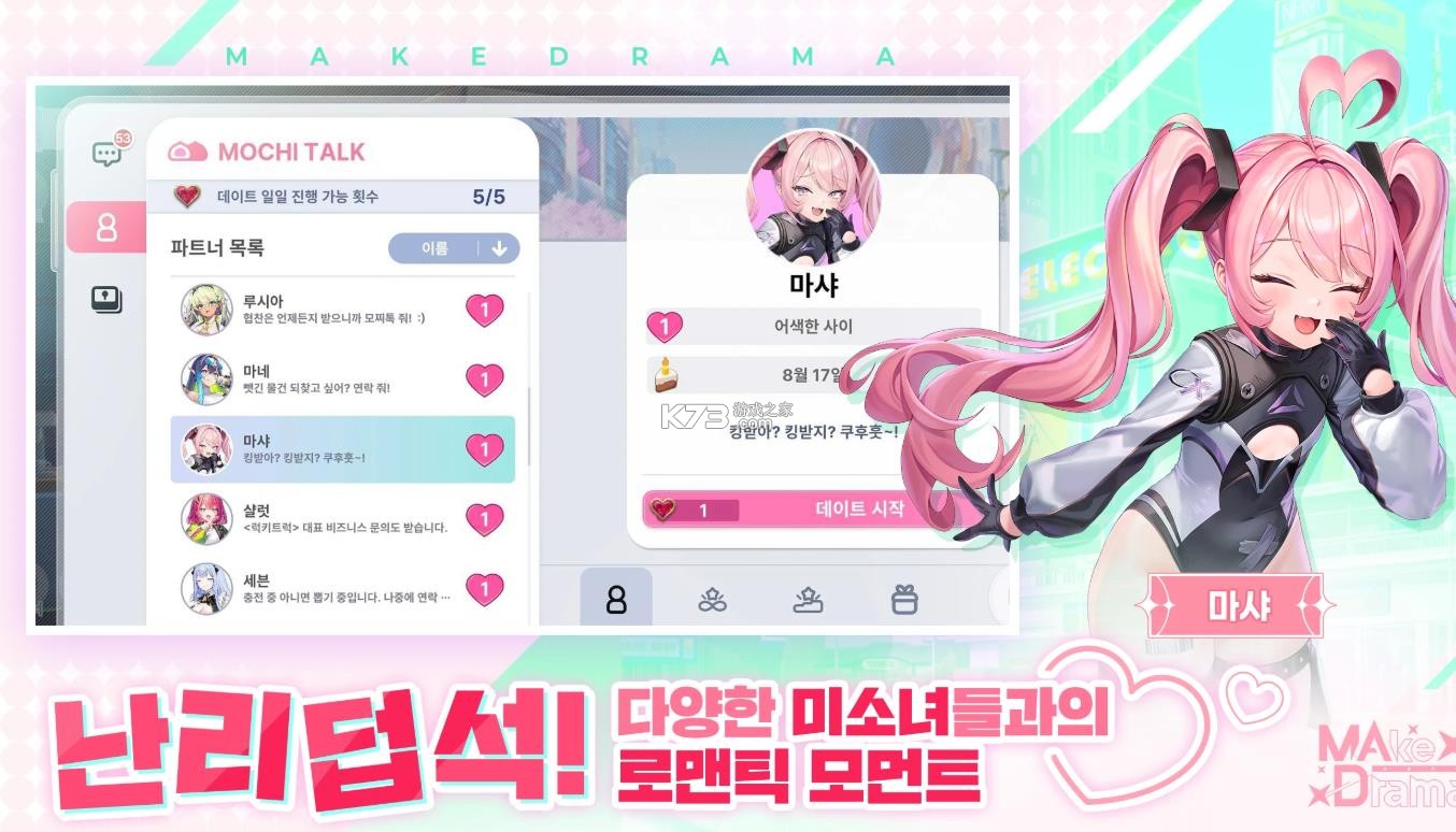 make drama mad v1.0.6 游戏下载 截图