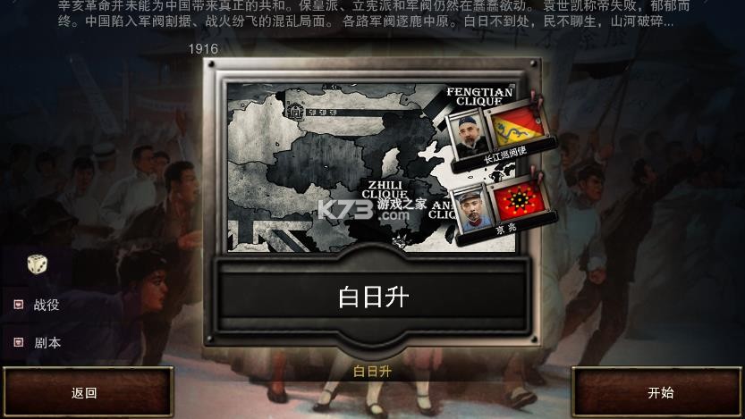 历史时代3白日升海棠风云 v0.52 游戏下载