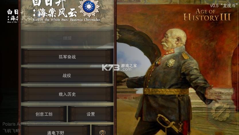 历史时代3白日升海棠风云 v0.52 游戏下载