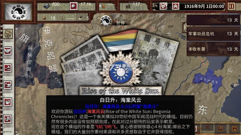 历史时代3白日升海棠风云 v0.52 游戏下载