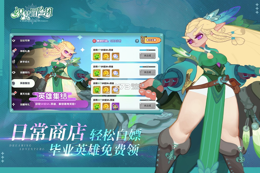 织梦冒险团 v3.1.0 手游官方版 截图