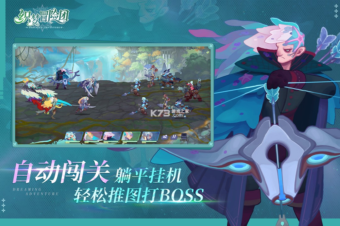 织梦冒险团 v3.1.0 手游官方版 截图