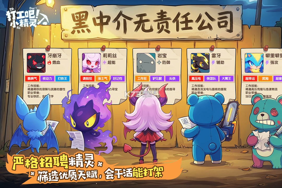 打工吧小精灵 v2.0 手游官方版 截图