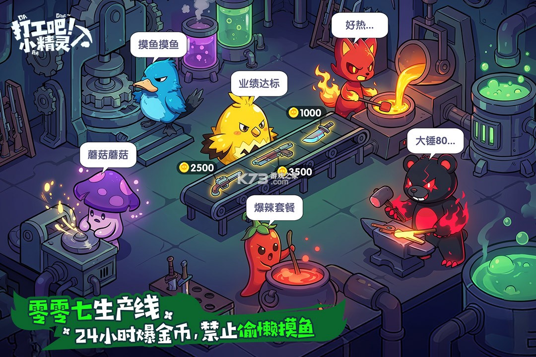 打工吧小精灵 v2.0 手游官方版 截图