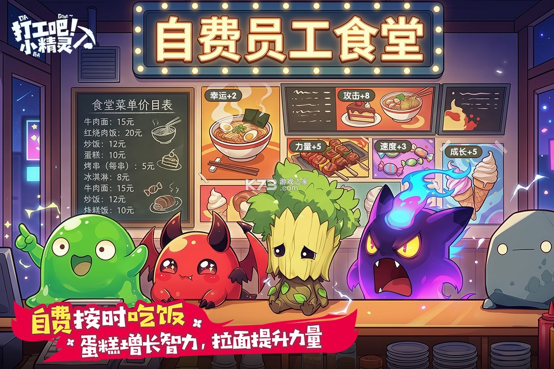 打工吧小精灵 v2.0 手游官方版 截图
