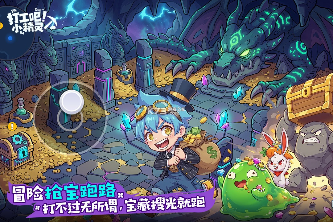 打工吧小精灵 v2.0 手游官方版 截图
