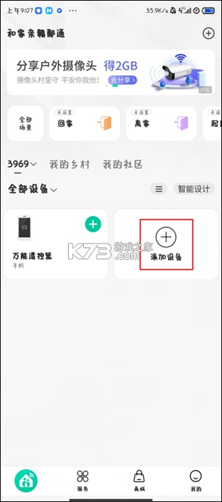 移动爱家 v10.7.0 app下载官方版 截图