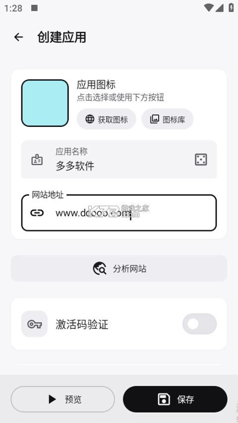 WebToapp v2.0.7 手机版下载 截图