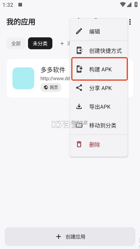 WebToapp v2.0.7 手机版下载 截图