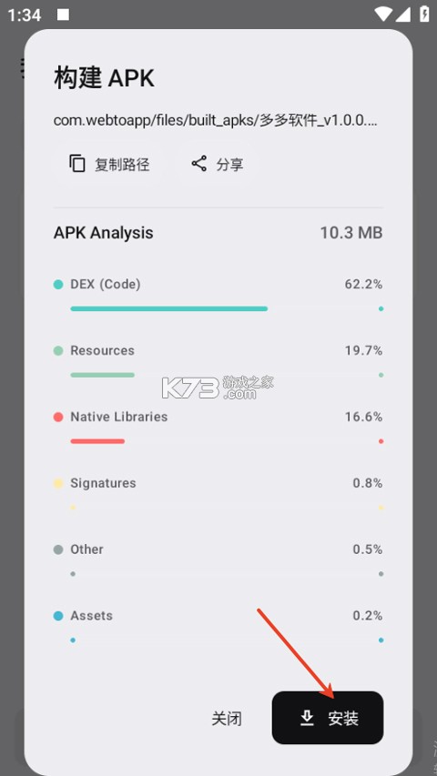 WebToapp v2.0.7 手机版下载 截图