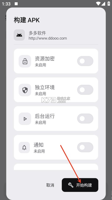 WebToapp v2.0.7 手机版下载 截图
