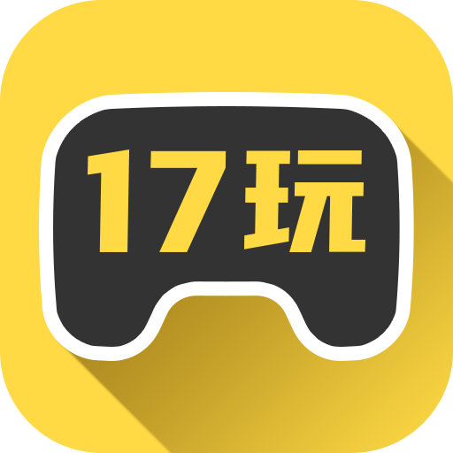 17玩手游盒子官方版