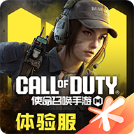 使命召唤手游体验服 v0.9.89 下载安装
