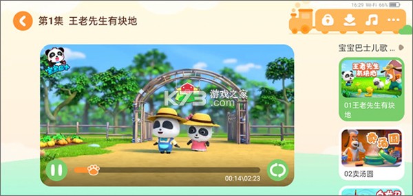 宝宝巴士 v7.7.8 免费破解版 截图