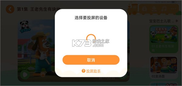 宝宝巴士 v7.7.8 免费破解版 截图