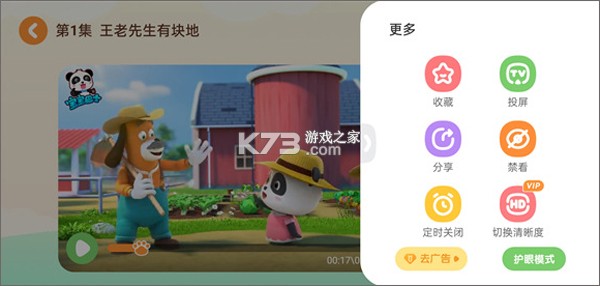 宝宝巴士 v7.7.8 免费破解版 截图