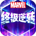 漫威终极逆转网易官方版v122.0.0
